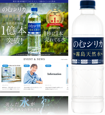 霧島天然水 のむシリカ